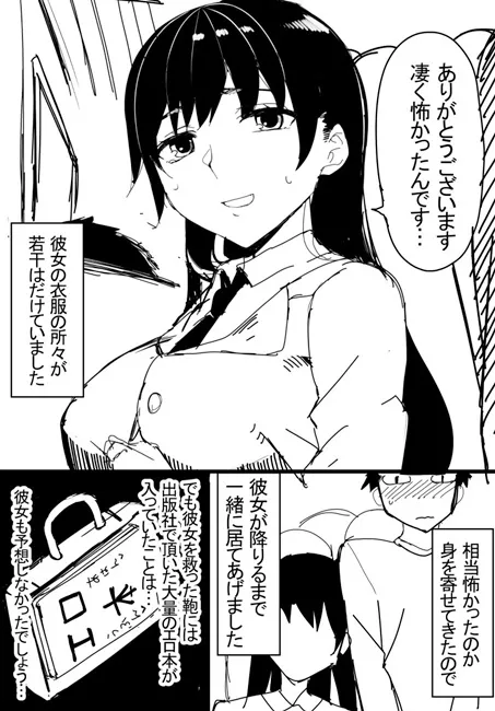 谁说工口本不能拯救世界!工口漫画家「猫ノ瀬はじめ」就是用这个击退痴汉啦w