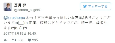 号称最强新人声优「苍月升」终于要加入BL广播剧阵营啦!前辈古谷彻还特地为他加油w