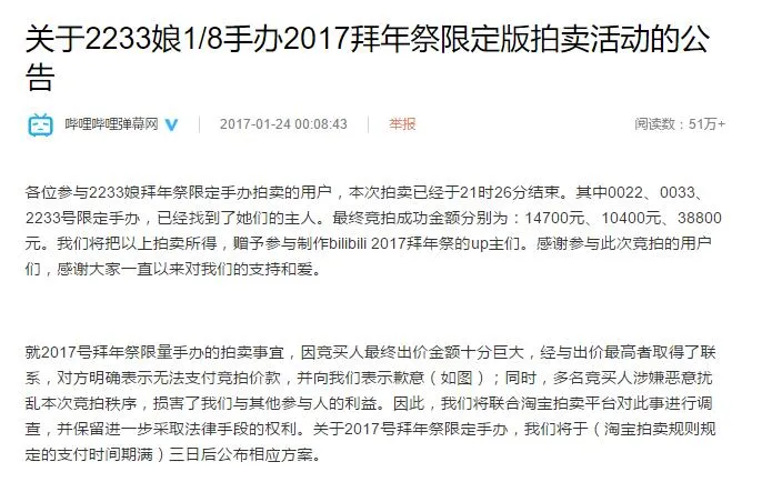 再谈98亿B站手办事件 网友吐槽更有趣