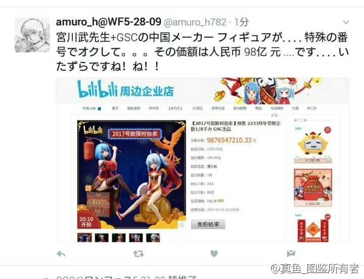 再谈98亿B站手办事件 网友吐槽更有趣
