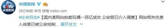 再谈98亿B站手办事件 网友吐槽更有趣