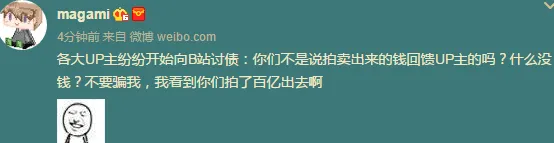 再谈98亿B站手办事件 网友吐槽更有趣