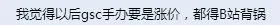 再谈98亿B站手办事件 网友吐槽更有趣