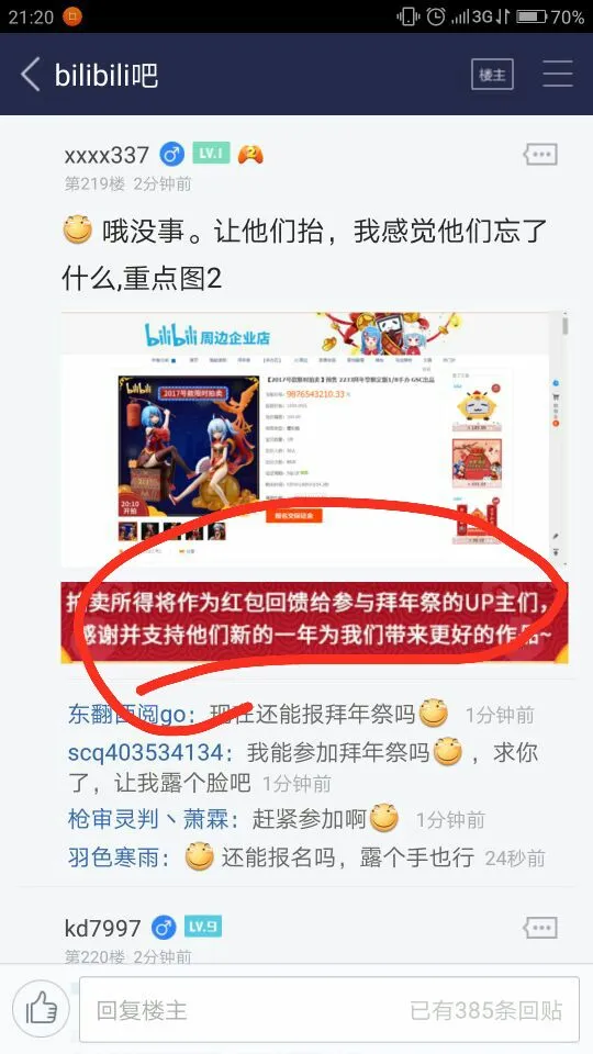 再谈98亿B站手办事件 网友吐槽更有趣