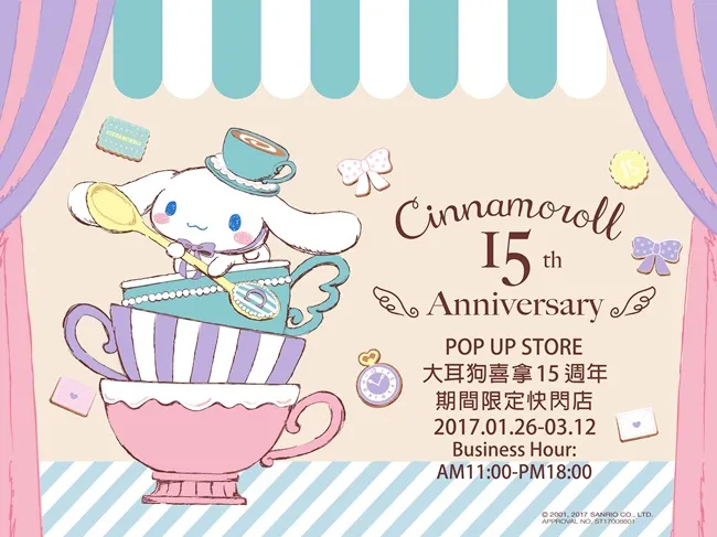 大耳狗喜拿15周年 期间限定快闪店​in台北华山-绝对领域