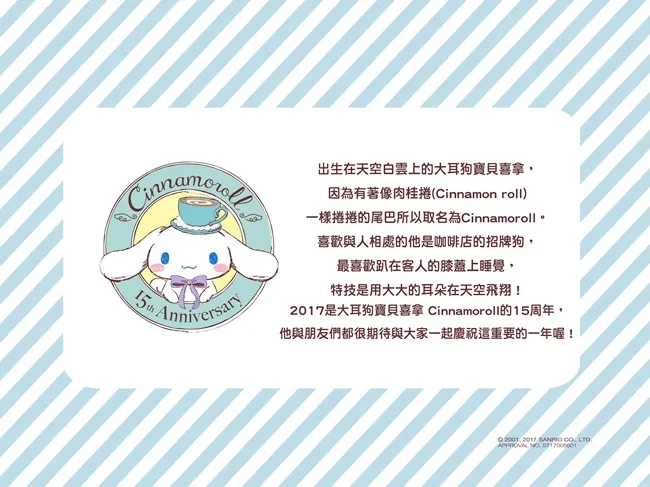 大耳狗喜拿15周年 期间限定快闪店in台北华山