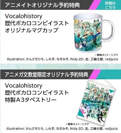初音未来10周年纪念精选辑《Vocalohistory feat. 初音未来》就是要给你满满的大~初~音~♪