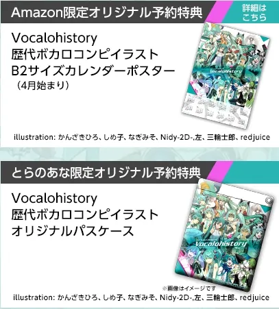 初音未来10周年纪念精选辑《Vocalohistory feat. 初音未来》就是要给你满满的大~初~音~♪