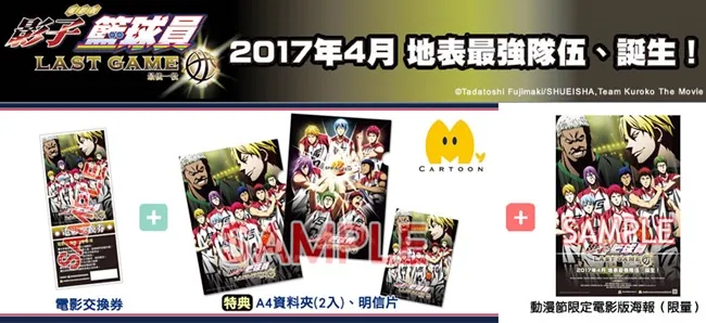 【2017台北国际动漫节】影子篮球员电影预售票开卖！2/2举办特别舞台活动！-绝对领域