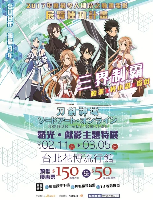 星爆气流「展」2/11登场 展览限定纪念剑伞轰动全台 消费即抽电脑、声优签名板等大奖-绝对领域