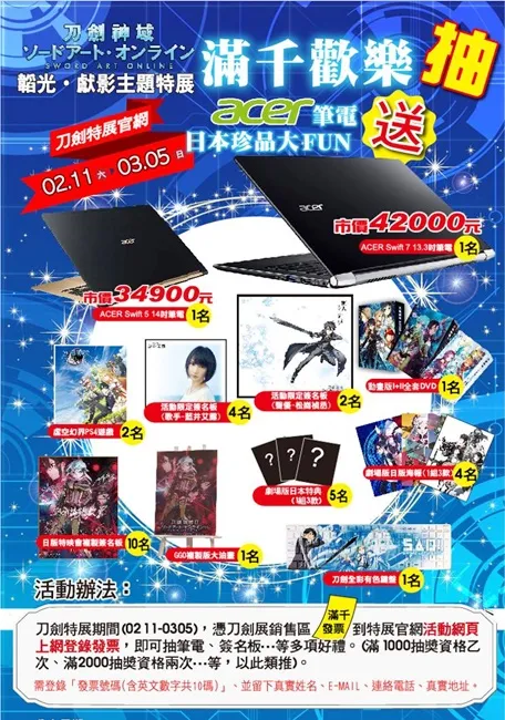 星爆气流「展」2/11登场 展览限定纪念剑伞轰动全台 消费即抽电脑、声优签名板等大奖