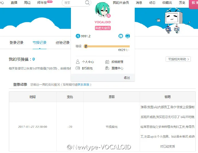 除夕夜B站莫名节操值被扣 网站遭攻击被黑