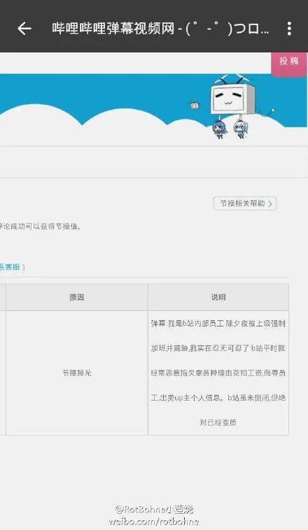 除夕夜B站莫名节操值被扣 网站遭攻击被黑