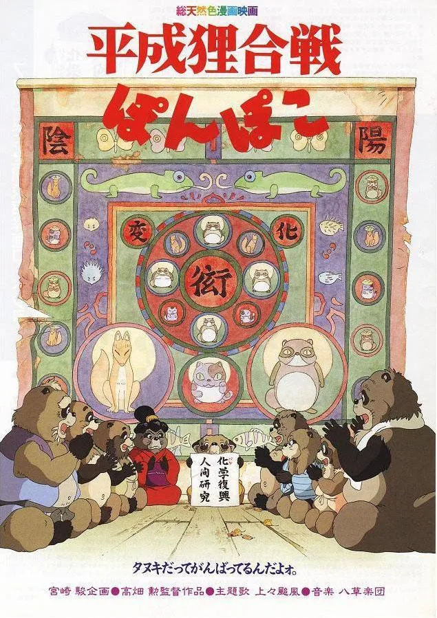 平成狸合战 Paste Magazine严选100部日本动画电影-Akira 千与千寻 萤火虫之墓 获得前三