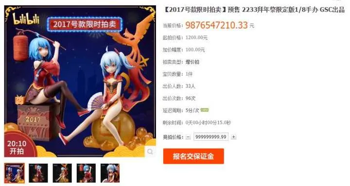 98亿B站手办-233娘手办拍卖出天价超B站市值-绝对领域