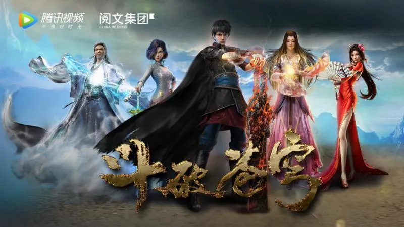 国漫新纪录！网文改编动画《斗破苍穹》首播24小时点击量破亿-绝对领域