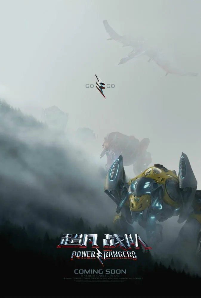 Power Rangers大电影「超凡战队」正式预告片公布 组合体现身！-绝对领域