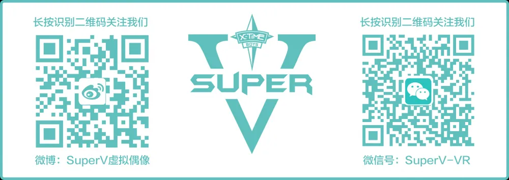 SuperV虚拟偶像男性形象创意有奖征集:赛程过半,今天你投稿了吗?