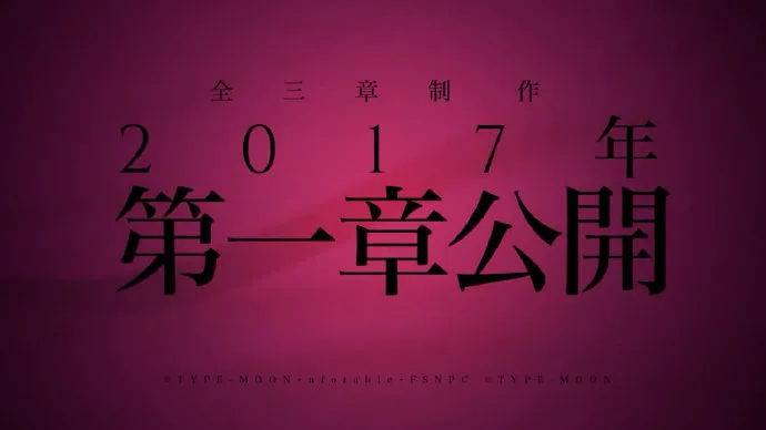 「Fate_stay night[Heaven’s Feel]」第一章预告片公布