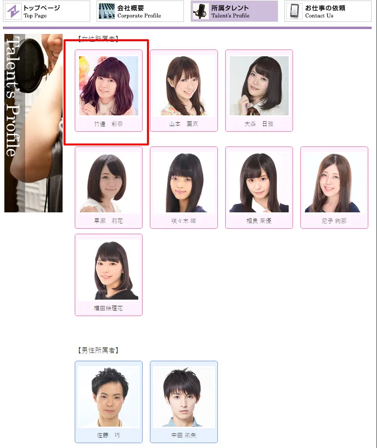 新年一过就跳槽竹达彩奈宣布移籍新事务所Link Plan
