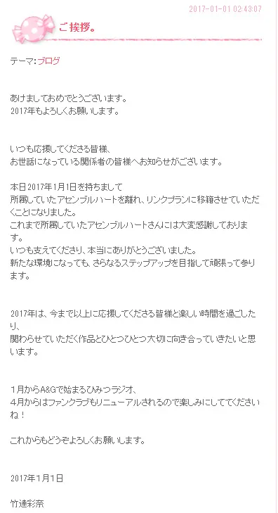 新年一过就跳槽竹达彩奈宣布移籍新事务所Link Plan