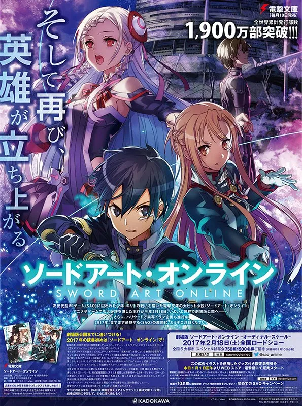 「刀剑神域：序列之争」剧场版片长110分钟 台湾地区2月24日上映-绝对领域