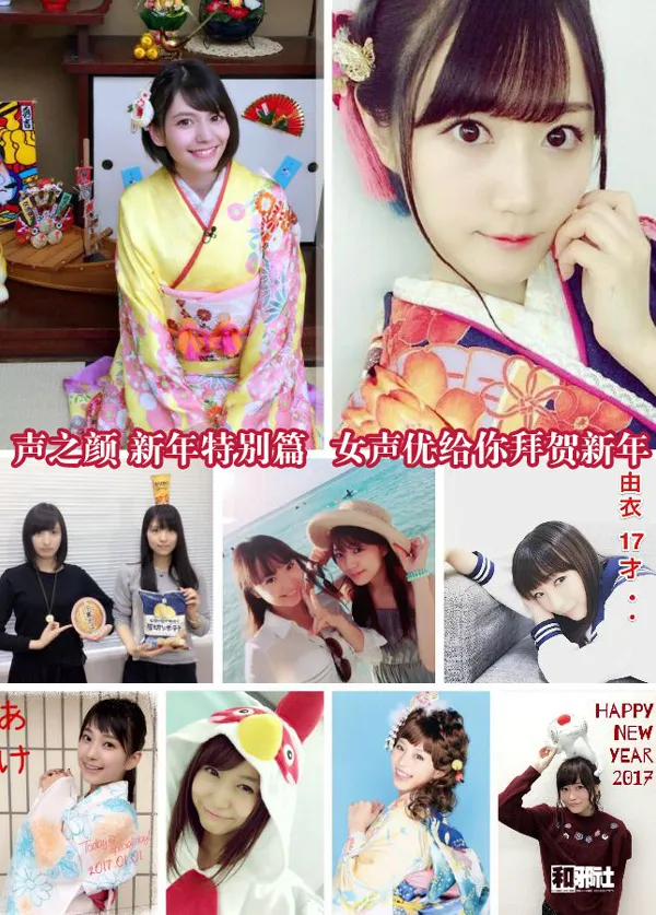 【声之颜】新年特别篇 女声优给你拜贺新年-绝对领域