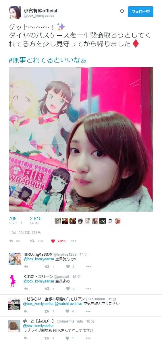 Love Live内部都党争-水团小宫有纱发推被μ’s指责不会读空气