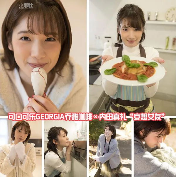 可口可乐GEORGIA乔雅咖啡×内田真礼“妄想女友”互动上线-绝对领域