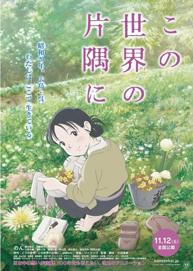 在这世界的角落 Yahoo!映画2016日本动画电影评分-「在这世界的角落」小胜「你的名字。」