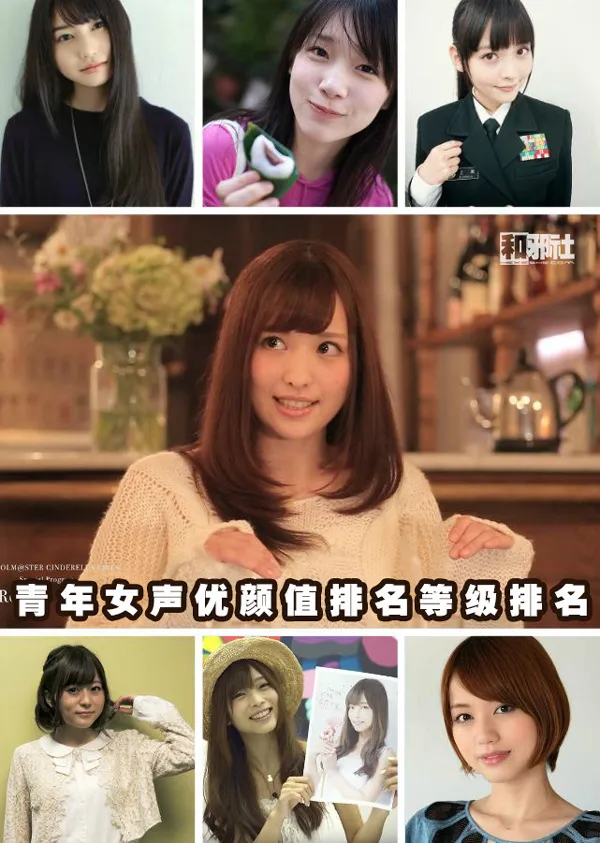 日本青年女声优颜值等级排行-藤井雪代 立花理香 水濑祈 佳村遥最高排名-绝对领域
