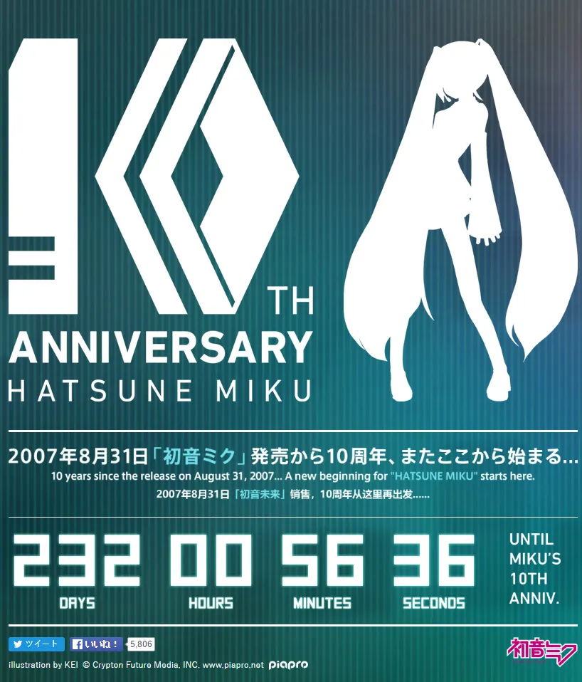 初音未来十周年倒计时网站上线