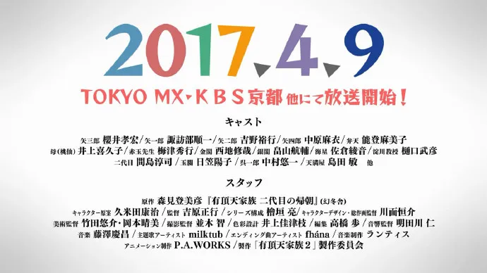 二代目归朝-四月新番「有顶天家族2」PV公开