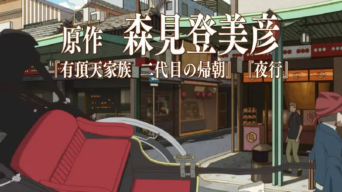 二代目归朝-四月新番「有顶天家族2」PV公开