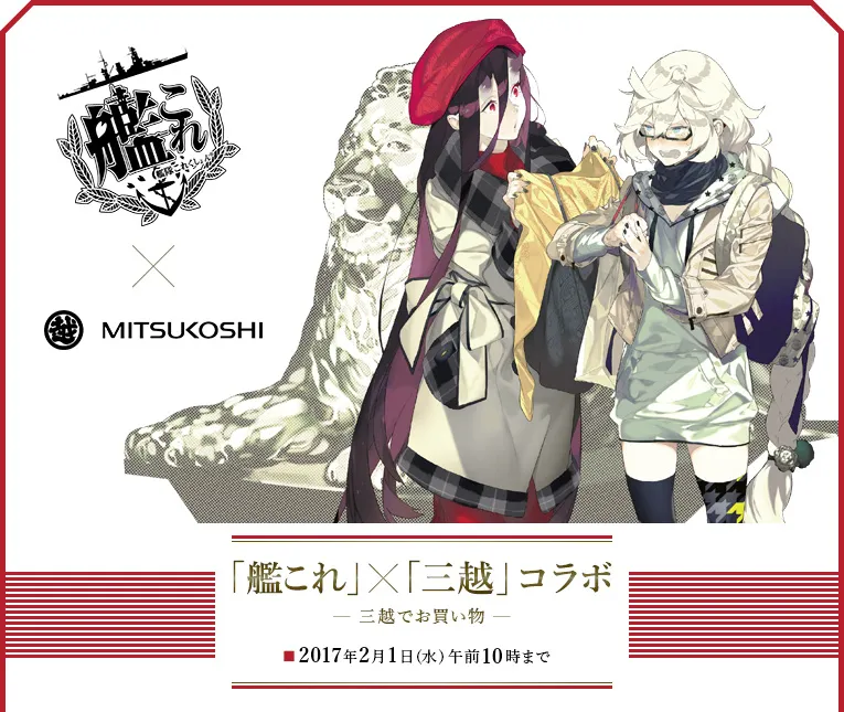 阿宅排队百货店-「舰队收藏」再次和三越百货合作推出商品 阿宅排队百货店-「舰队收藏」再次和三越百货合作推出商品