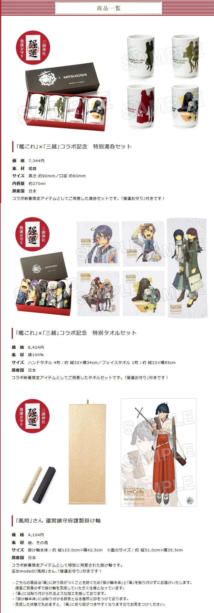 阿宅排队百货店-「舰队收藏」再次和三越百货合作推出商品