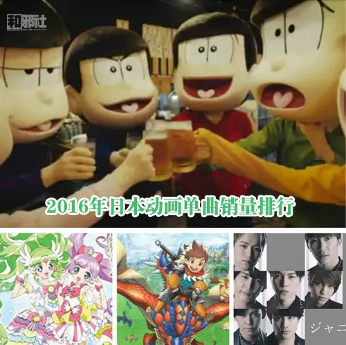 2016日本动画单曲销量年间排行-美妙天堂剧场版主题曲登顶-绝对领域