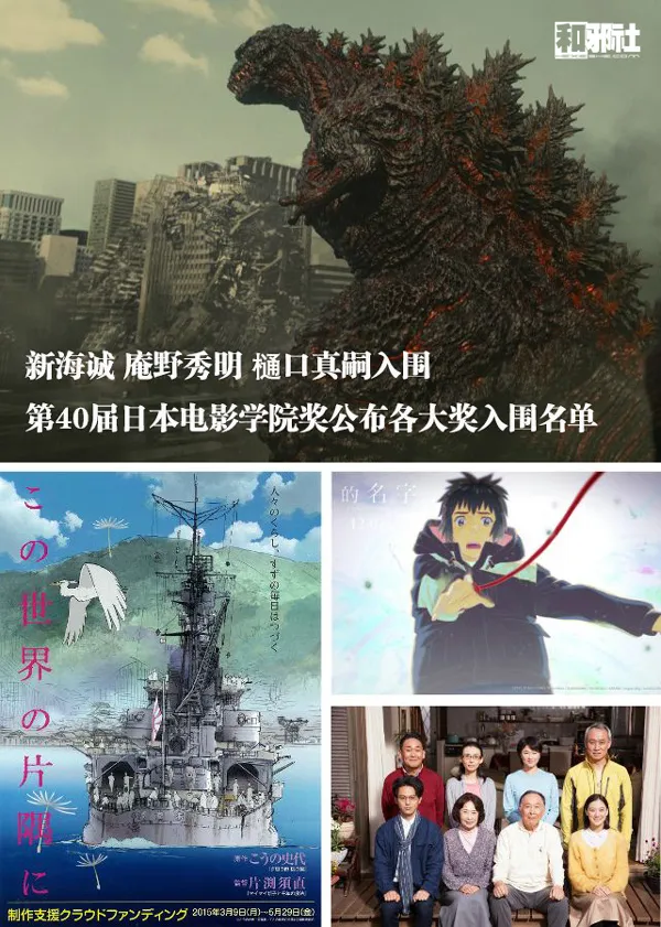 新海诚 庵野秀明 樋口真嗣入围-第40届日本电影学院奖公布各大奖入围名单-绝对领域