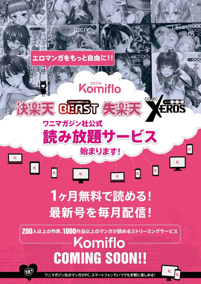 980日元工口漫画看到爽-日本色情漫画应用Komiflo上线