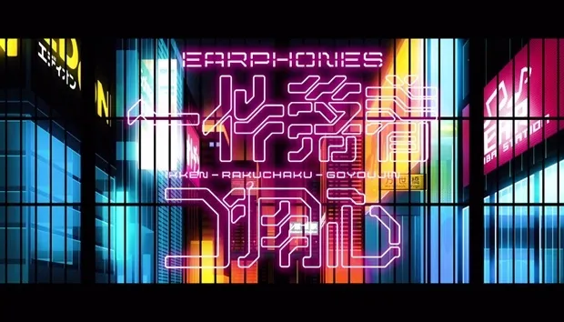 夜战秋叶原-声优组合EARPHONES单曲封面及MV公开