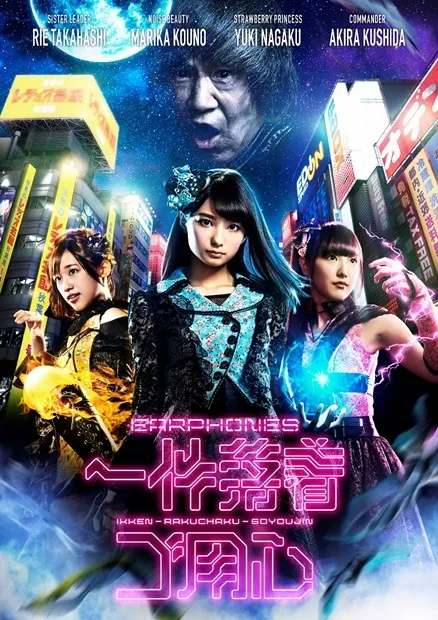 夜战秋叶原-声优组合EARPHONES单曲封面及MV公开-绝对领域