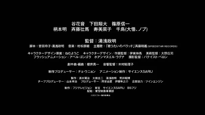 人鱼小姐与忧郁少年-汤浅政明原创动画「宣告黎明露之歌」PV公布