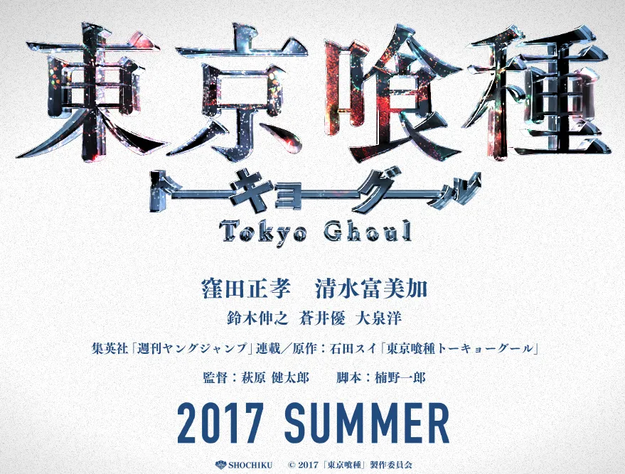 「东京食尸鬼」真人电影公布雾岛董香 清水富美加为角色痛剪长发