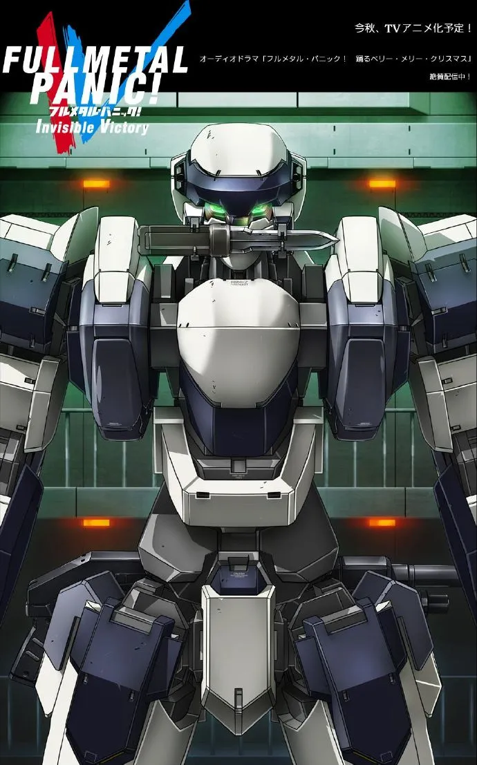 全金属狂潮第四期动画定名「Full Metal Panic! Invisible Victory」-绝对领域