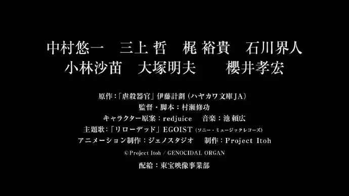 伊藤计划「虐杀器官」影院预告片公布 2月3日上映