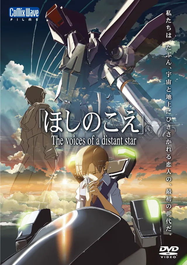 「星之声」上映15周年-新海诚商业作品15年纪念展下月召开