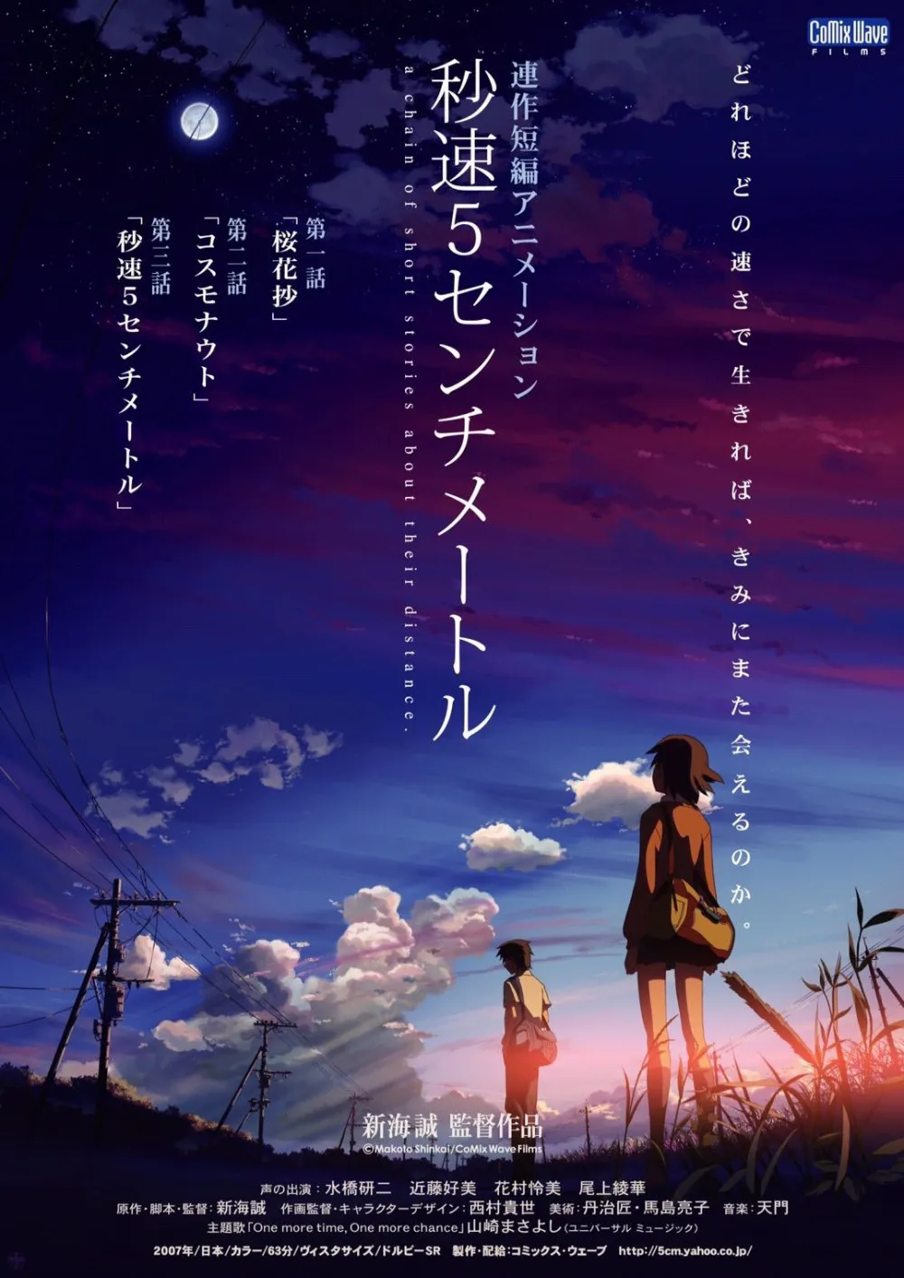 「星之声」上映15周年-新海诚商业作品15年纪念展下月召开