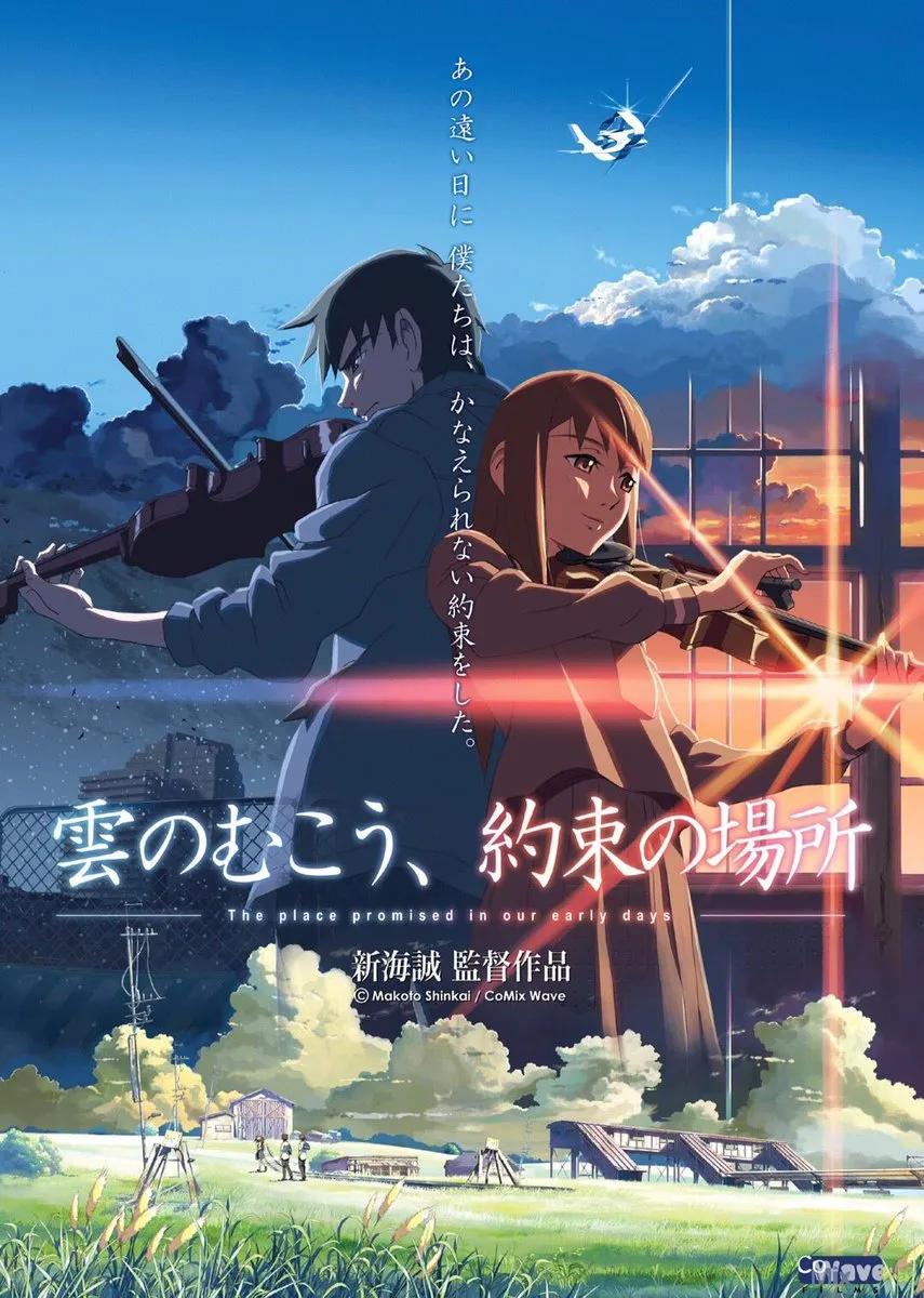 「星之声」上映15周年-新海诚商业作品15年纪念展下月召开