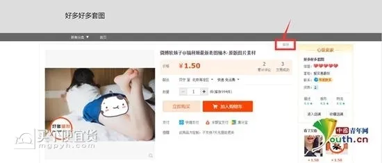 淘宝福利娘套图恐遭收割「中国青年报」调查淘宝平台福利套图