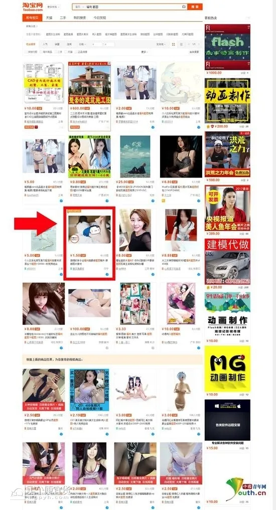 淘宝福利娘套图恐遭收割「中国青年报」调查淘宝平台福利套图